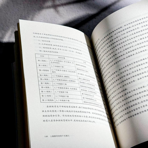 人格教育的四个关键点 瞿新忠 特色学校聚焦丛书 培养学生健全的人格特质 商品图13