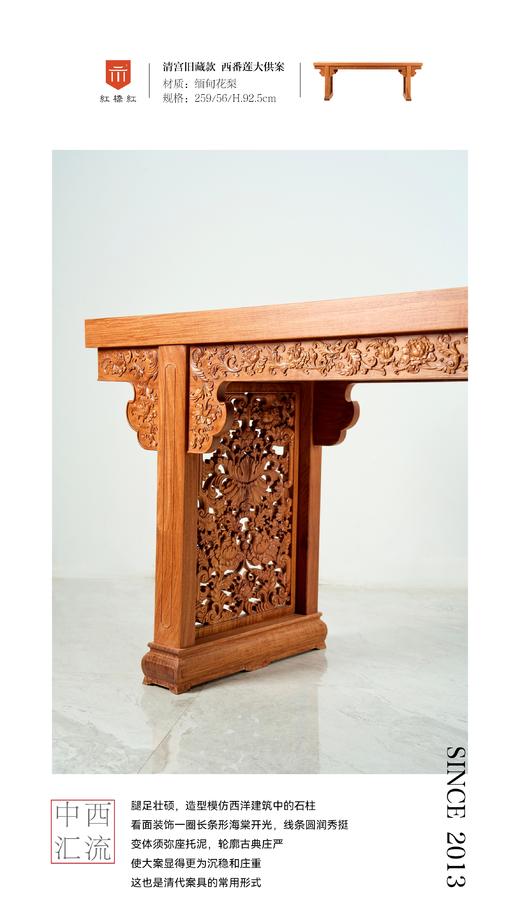 红桥红  家具严选  缅甸花梨（大果紫檀）【259 西番莲 大贡案】 商品图3