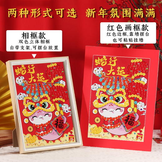 【送相框❗️蛇年纽扣画套装】新年儿童手工diy幼儿园材料包粘贴摆件相框2025春节新款礼盒 商品图1