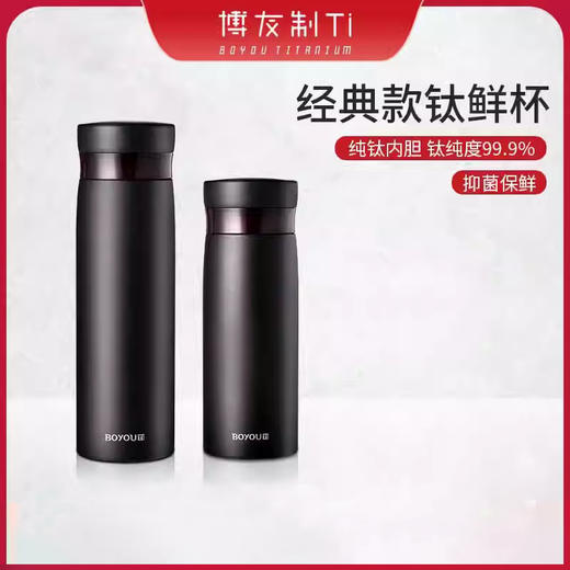 博友制钛-钛鲜杯|全身食品级材质，无重金属析出，饮水更健康|保温杯 商品图3
