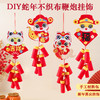 【秒杀❗️19.9抢3个🔥新年挂饰】满满年味，喜庆寓意，蛇年DIY手工制作春节喜庆挂饰装饰品鞭炮款式不织布材质环保 商品缩略图1