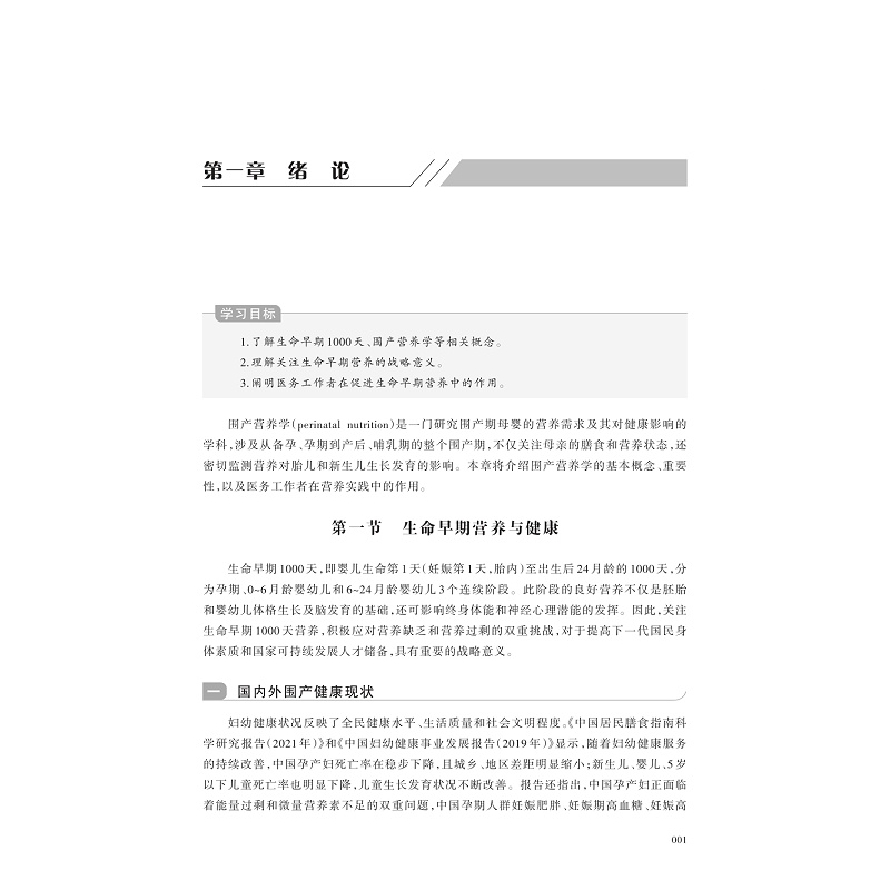 试读PDF-9787308257855(1-1)-围产营养学_010.jpg