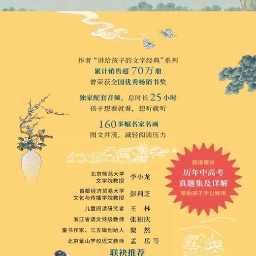 侯会给孩子讲古典文学名著全五册 侯会 著 三联书店 商品图1