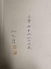 【限量签名题词本】既见君子  郝永伟  著 商品缩略图2