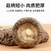 珍锦荟香菇250g 山珍菌菇古田香菇 蘑菇火锅煲汤食材干货 /粮油调味 /南北干货 /菌菇干货 商品缩略图1