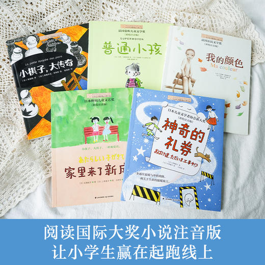 (晨光)小小长青藤国际大奖小说书系·第二辑(全5册) 商品图1