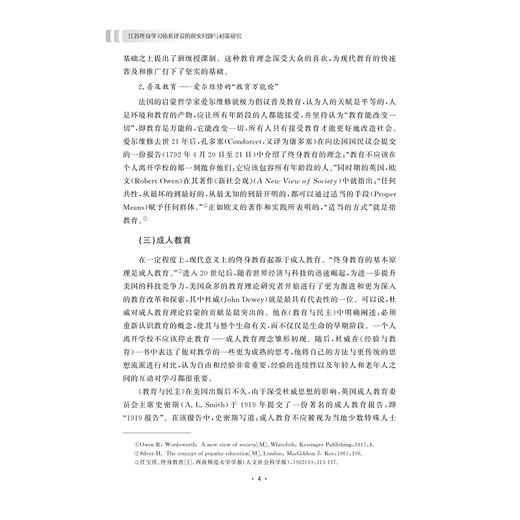 江苏终身学习体系建设的现实问题与对策研究/殷常鸿 张义兵著/浙江大学出版社 商品图4
