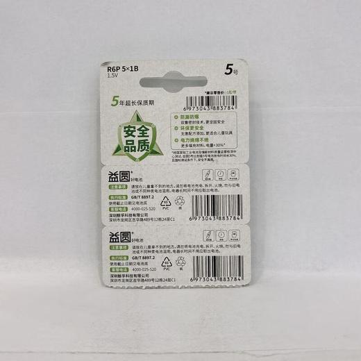 益圆好电池5#粒【21002326】 商品图1