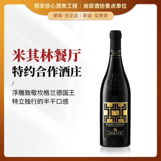 【米其林餐厅特约合作酒庄】意大利威尼托骑士半干红葡萄酒 意大利原瓶进口 商品图0