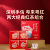 深圳手信 万山红粤来粤红红茶礼盒 商品缩略图0