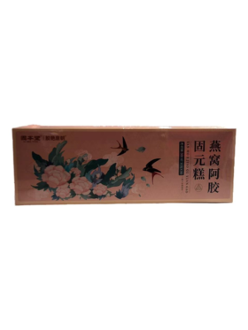 固本堂燕窝阿胶固元糕300g1820
