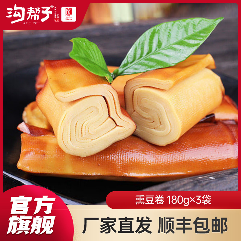 【沟帮子】沟帮子鲜熏小食 十二道熏味 豆卷180g*3袋