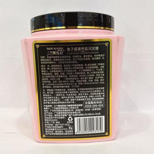 三个魔发匠鱼子酱奢养盈润发膜800ml【21003334】 商品图5