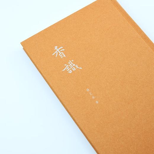 【钤印版】香识 中国古代的香事 扬之水 著 三联书店旗舰店 商品图3