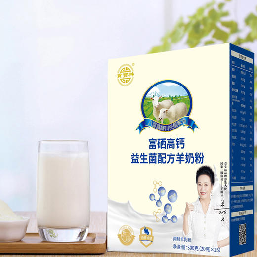 贡宝林富硒高钙益生菌配方羊奶粉    20克*15袋（300克*6盒/箱） 商品图1
