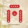 平安喜乐新年红冰箱贴 商品缩略图0