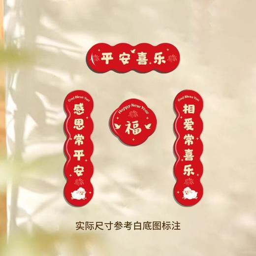 平安喜乐新年红冰箱贴 商品图0