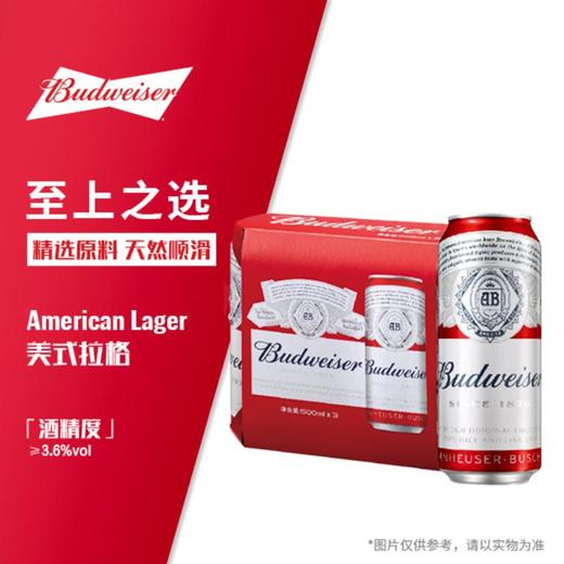 百威/Budweiser 啤酒 3.6%vol 500ml*3罐/提 商品图0