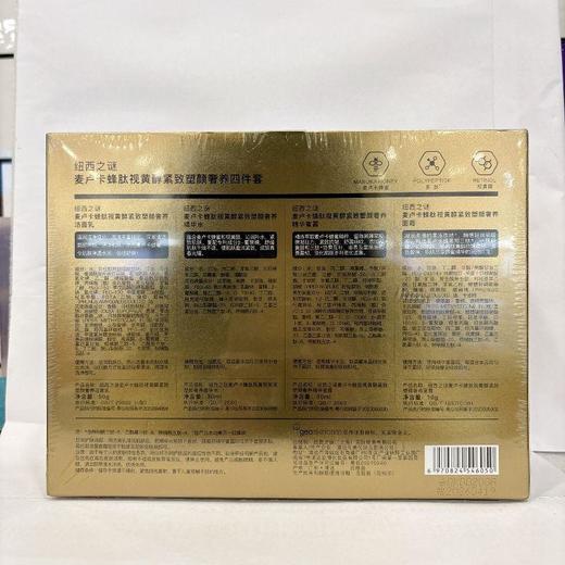 纽西之谜麦卢卡蜂肽视黄醇紧致四件套50g+30ml+30ml+10g【60019601】 商品图1
