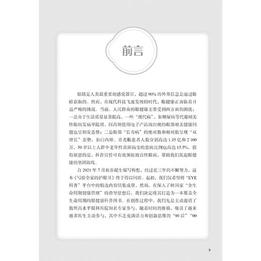 写给全家的护眼书 林浩添主编 全家人读得懂 学得会 用得到的护眼书 守护全家眼健康 宝宝的视功能是如何发育的 人民卫生出版社 商品图2