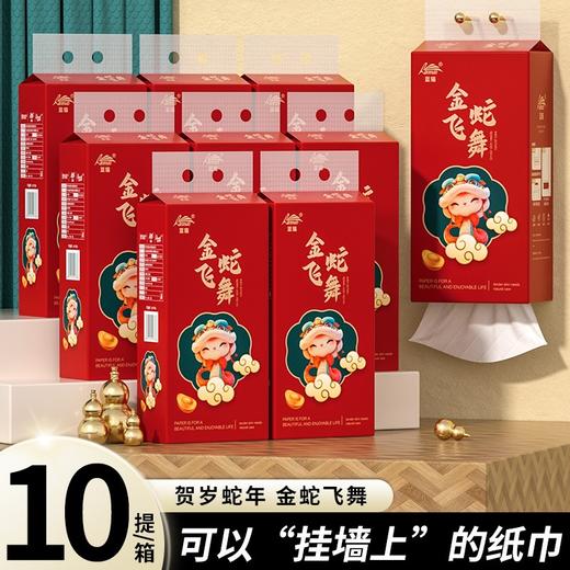 【蛇年限定❗️贺岁悬挂抽纸整箱】木浆纤维，源于自然的呵护！挂式纸巾卫生纸家用厕所厕纸擦手面巾纸 商品图8