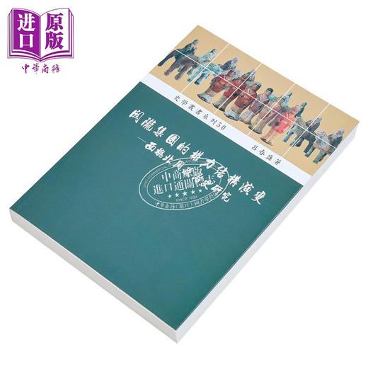 【中商原版】关陇集团的权力结构演变 西魏北周政治史研究 港台原版 吕春盛 稻乡出版社 中国古代史 商品图1
