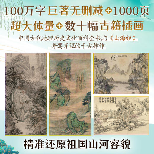 徐霞客游记（全2册） 商品图1