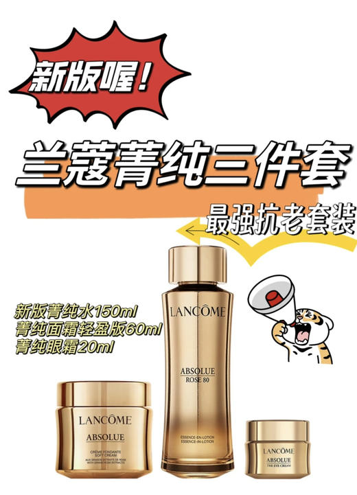 Lancome兰蔻菁纯 三件套 新款 商品图1