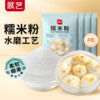 展艺糯米粉500g*4包 汤圆糯米面包年糕糯米糕雪媚娘糍粑烘焙原料 /粮油调味 /烘焙原料 /烘焙粉 商品缩略图1