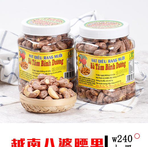 越南平阳盐焗腰果（410克/罐） 商品图0