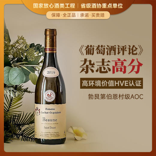 【《 葡萄酒评价》杂志高分】菲特瓦 凯撒世家 伯恩圣特西村庄级干白葡萄酒 勃艮第伯恩村级AOC 13.5%vol 商品图0