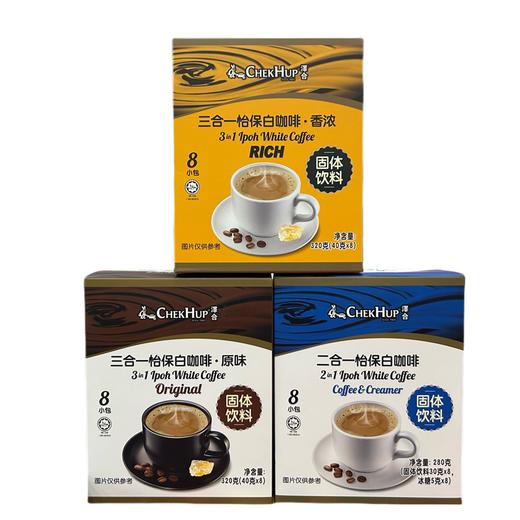 泽合二合一怡保白咖啡盒装系列原味/香浓 地道怡保白咖啡精选优质咖啡豆 025706/025707/025708 商品图0