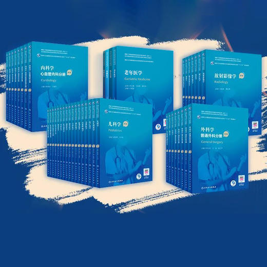 第二轮国家卫生健康委员会住院医师规范化培训规划教材套装 共44本 商品图0