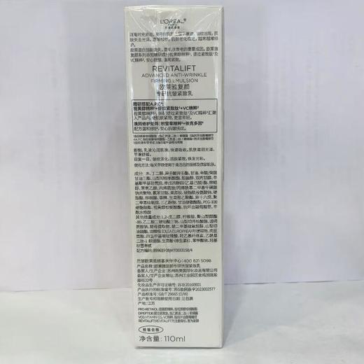 欧莱雅复颜专研抗皱紧致乳110ml【30173403】 商品图1