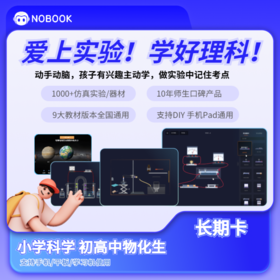 NB实验室 击穿小初高理科实验学习