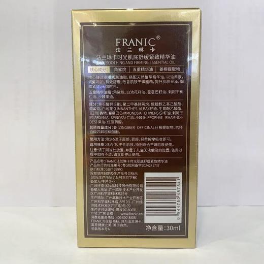 法兰琳卡时光肌底舒缓紧致精华油30ml【30173757】 商品图1