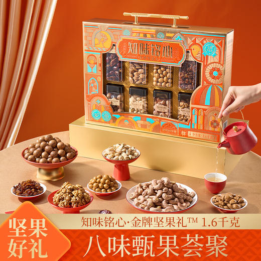 知味轩铭心坚果礼盒 商品图0
