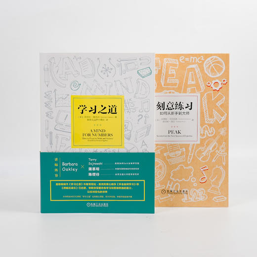 学会成长二书：《学习之道》《刻意练习》 商品图1