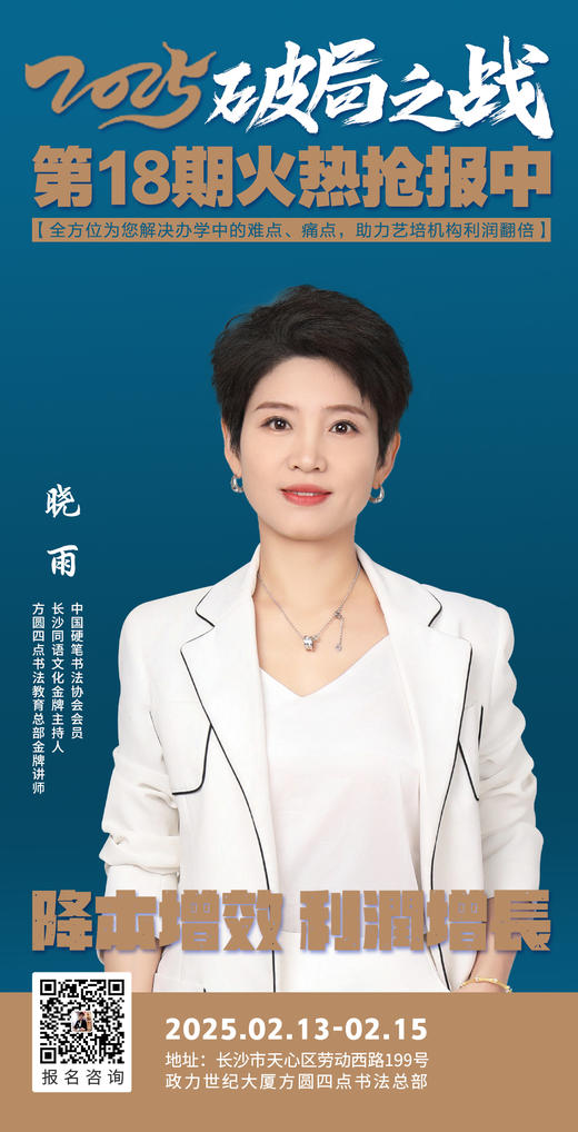 2025破局之战  第18期降本增效&利润增长（2025.2.13-2.15长沙站） 商品图2