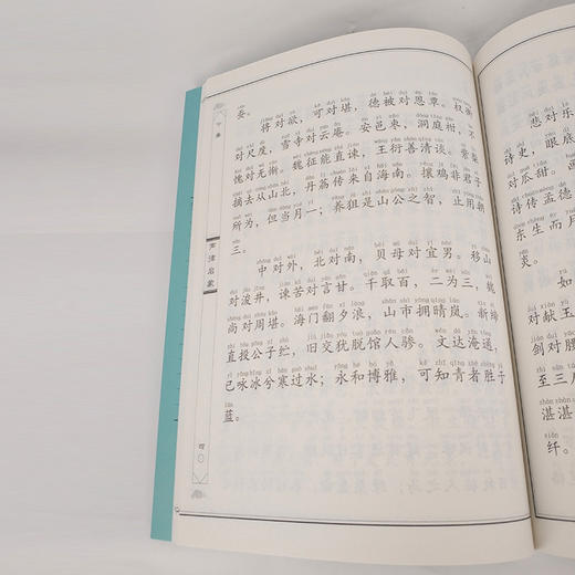 声律启蒙笠翁对韵 国学经典诵读本 横排注音版 儿童国学经典启蒙读物少儿成长 商品图4