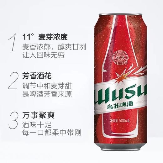 乌苏啤酒 500ml*12罐/箱 商品图1