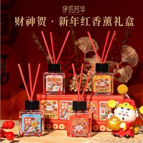 「9.9到手！4瓶礼盒装」伊览芳华新年香薰礼盒 去异味除臭摆蛇年香薰卧室酒店居家日用香氛精油
