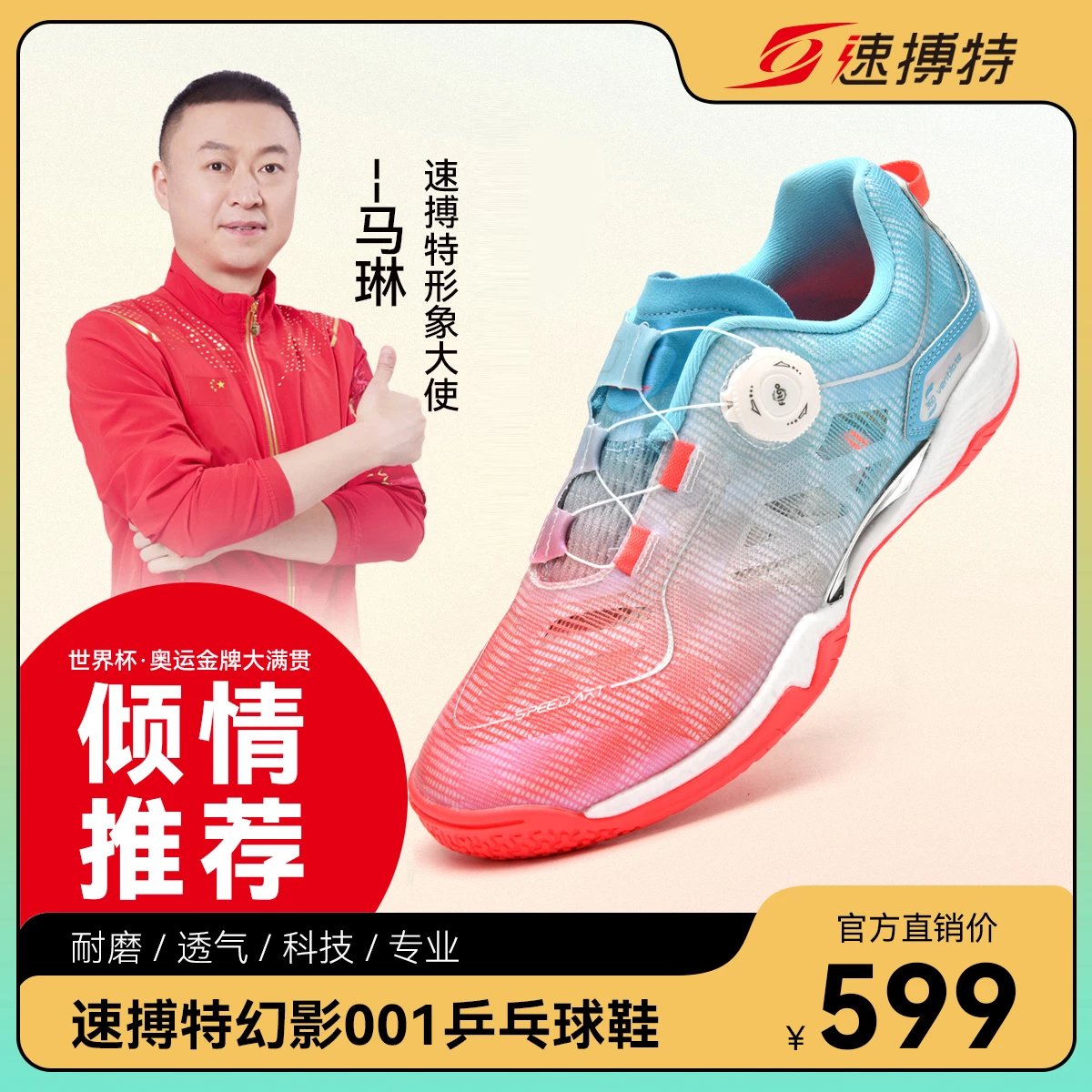速搏特幻影新款专业乒乓球鞋男女款夏季耐磨防滑专用比赛运动鞋