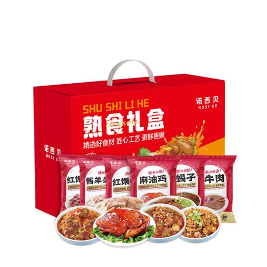 诺西贝-丰享熟食礼盒1850g【LXGWCJ2.0】 商品图1