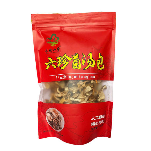 云南保山特产四诊/六珍菌汤包，多种规格 商品图1