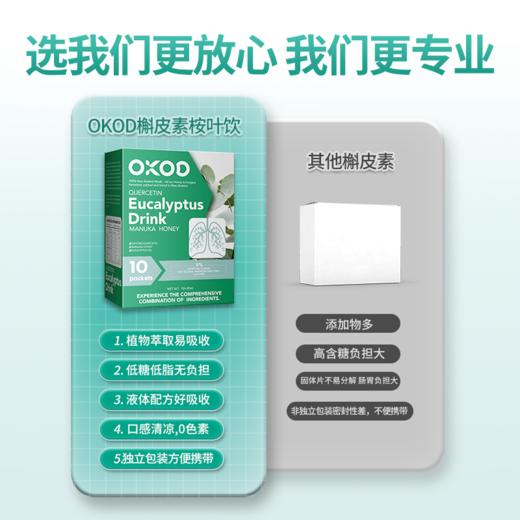 奥科德槲皮素桉叶饮 成人款 养肺液 商品图2