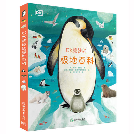 DK绝版大清仓！售完即止，不再加印！有库存的就赶紧拍！ 商品图5