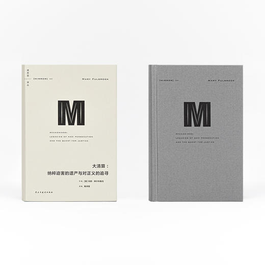 理想国译丛069·大清算：纳粹迫PO害的遗产与对正义的追寻 商品图2