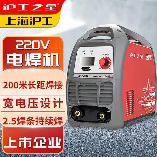 沪工之星 ZX7-225E 家用手工焊220V 2.5 3.2 焊条长焊 家用小型焊机手提便携式手工焊电焊机 商品图4