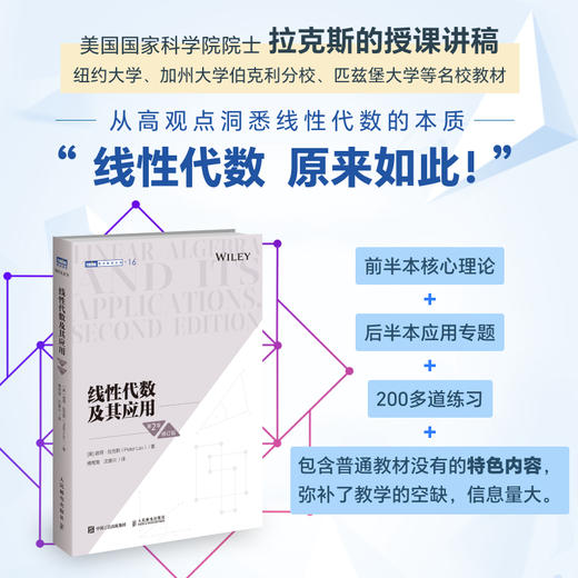 线性代数及其应用（第2版·修订版）教材教辅数学书籍竞赛数学高中概率导论计算数值高等院校理工科课程教材 商品图0